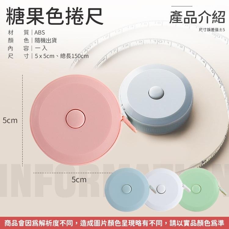【同闆購物】糖果捲尺 糖果捲尺1.5米 自動伸縮卷尺 糖果色捲尺 皮尺 米尺 公分捲尺 捲尺 伸縮尺 可愛捲尺 量衣尺-細節圖7