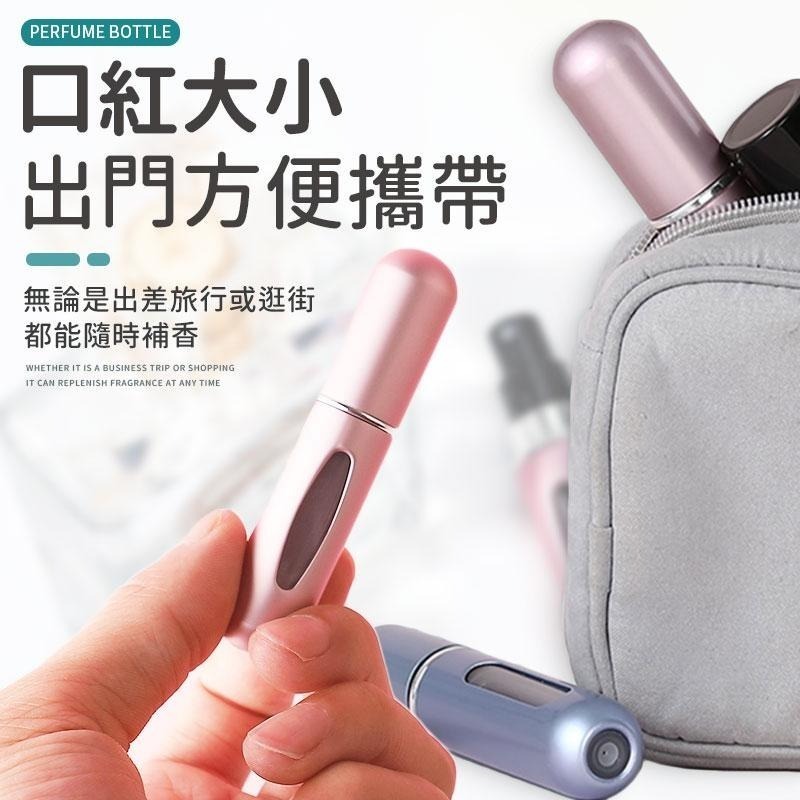 【同闆購物】香水分裝瓶 香水瓶 旋轉香水瓶 香水噴霧瓶 酒精分裝瓶 香水隨身瓶 香水噴瓶 香水補充瓶 香水 補充瓶-細節圖6