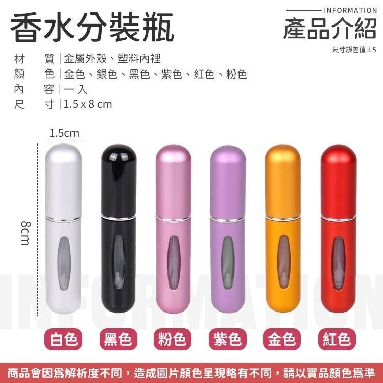 【同闆購物】香水分裝瓶 香水瓶 旋轉香水瓶 香水噴霧瓶 酒精分裝瓶 香水隨身瓶 香水噴瓶 香水補充瓶 香水 補充瓶-細節圖8