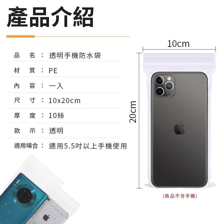 手機防水袋 防水手機袋 收納袋 iphone手機袋 口罩收納袋 加厚透明防水袋 夾鏈袋 手機夾鏈袋 包裝袋-細節圖6