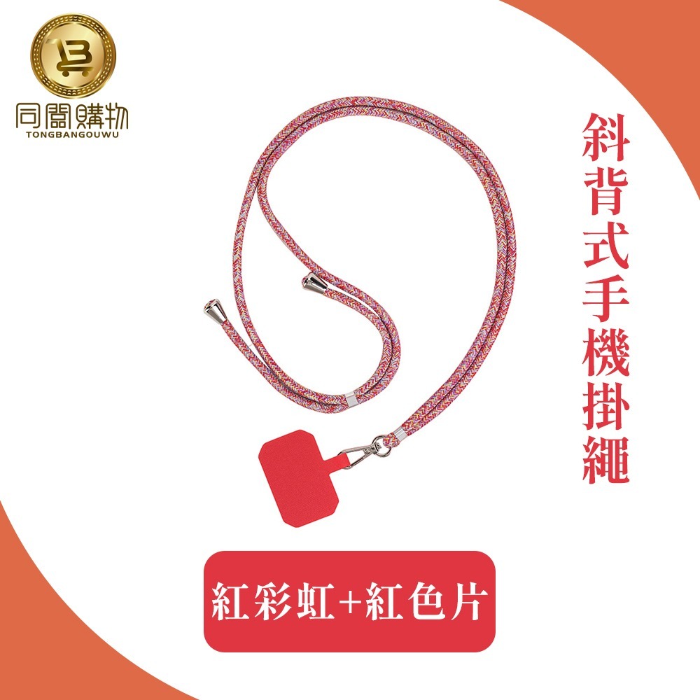 【同闆購物】斜背式手機掛繩 手機夾片 手機掛繩 手機背帶 手機吊飾 手機繩 頸掛繩 斜背掛繩 手機背帶掛繩 手機背繩-規格圖8