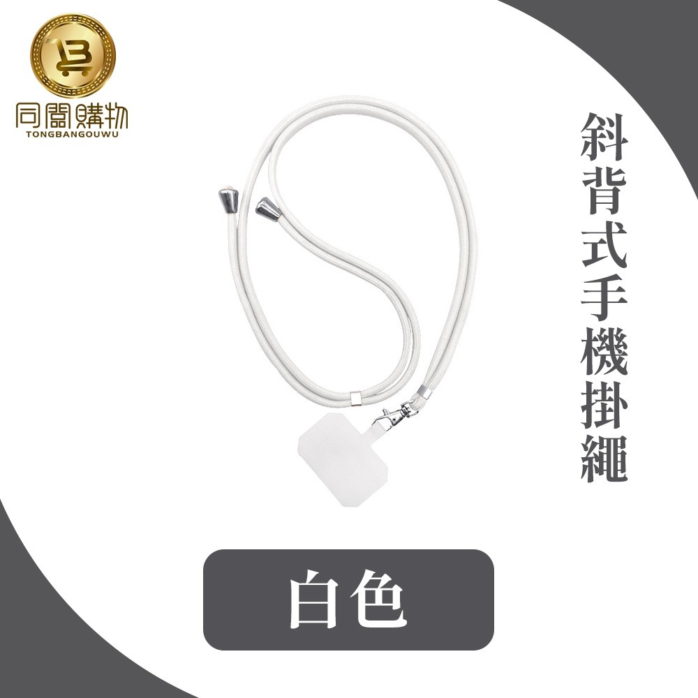 【同闆購物】斜背式手機掛繩 手機夾片 手機掛繩 手機背帶 手機吊飾 手機繩 頸掛繩 斜背掛繩 手機背帶掛繩 手機背繩-規格圖8