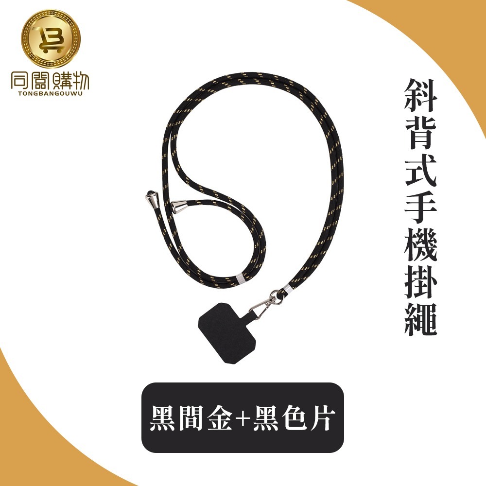 【同闆購物】斜背式手機掛繩 手機夾片 手機掛繩 手機背帶 手機吊飾 手機繩 頸掛繩 斜背掛繩 手機背帶掛繩 手機背繩-規格圖8