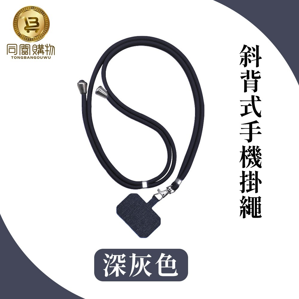 【同闆購物】斜背式手機掛繩 手機夾片 手機掛繩 手機背帶 手機吊飾 手機繩 頸掛繩 斜背掛繩 手機背帶掛繩 手機背繩-規格圖8