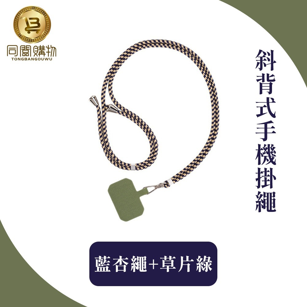 【同闆購物】斜背式手機掛繩 手機夾片 手機掛繩 手機背帶 手機吊飾 手機繩 頸掛繩 斜背掛繩 手機背帶掛繩 手機背繩-規格圖8