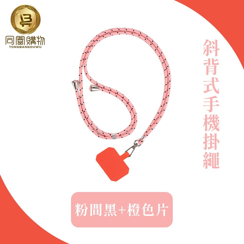 【同闆購物】斜背式手機掛繩 手機夾片 手機掛繩 手機背帶 手機吊飾 手機繩 頸掛繩 斜背掛繩 手機背帶掛繩 手機背繩-規格圖8