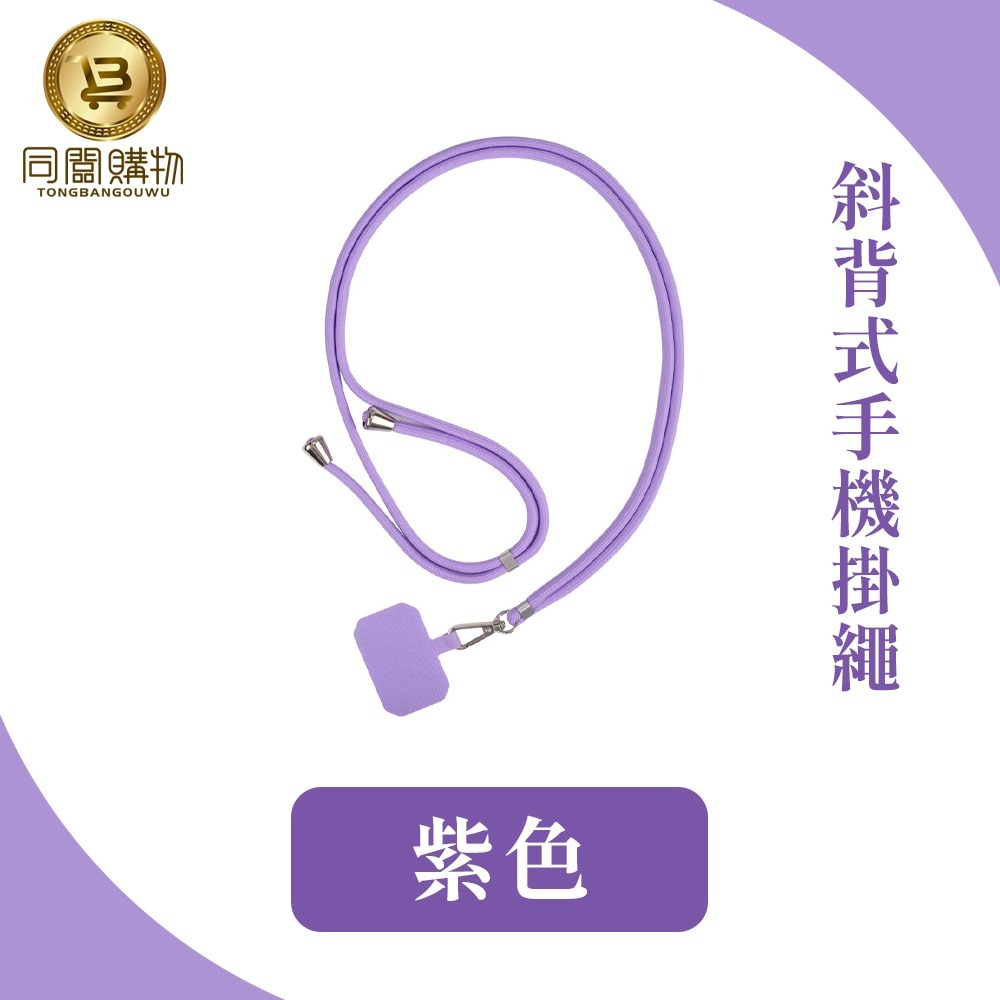 【同闆購物】斜背式手機掛繩 手機夾片 手機掛繩 手機背帶 手機吊飾 手機繩 頸掛繩 斜背掛繩 手機背帶掛繩 手機背繩-規格圖8