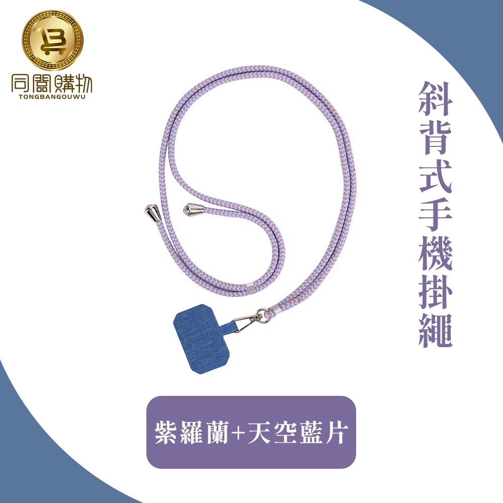 【同闆購物】斜背式手機掛繩 手機夾片 手機掛繩 手機背帶 手機吊飾 手機繩 頸掛繩 斜背掛繩 手機背帶掛繩 手機背繩-規格圖8