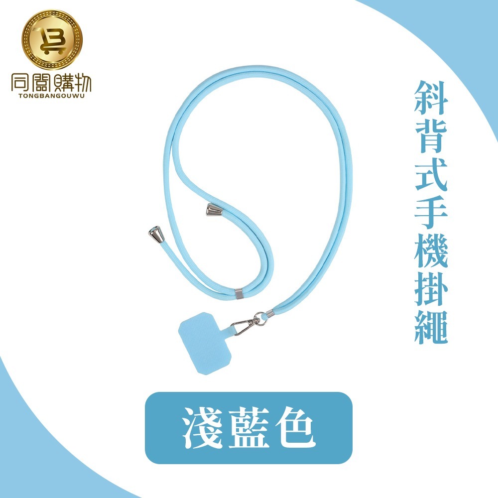 【同闆購物】斜背式手機掛繩 手機夾片 手機掛繩 手機背帶 手機吊飾 手機繩 頸掛繩 斜背掛繩 手機背帶掛繩 手機背繩-規格圖8