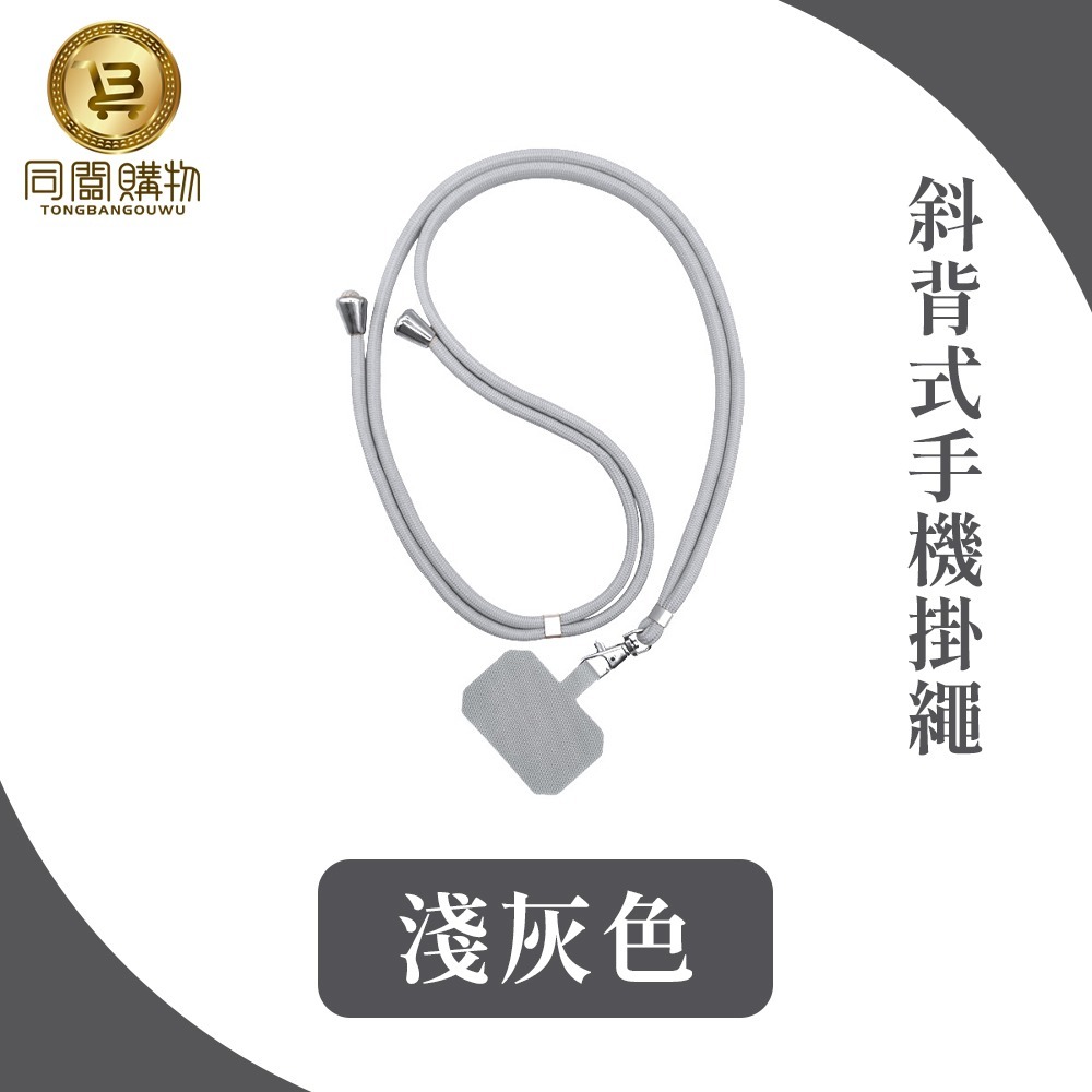 【同闆購物】斜背式手機掛繩 手機夾片 手機掛繩 手機背帶 手機吊飾 手機繩 頸掛繩 斜背掛繩 手機背帶掛繩 手機背繩-規格圖8