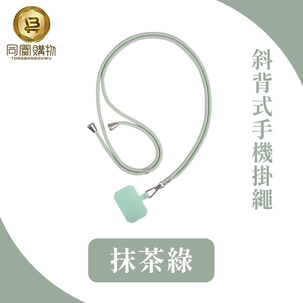 【同闆購物】斜背式手機掛繩 手機夾片 手機掛繩 手機背帶 手機吊飾 手機繩 頸掛繩 斜背掛繩 手機背帶掛繩 手機背繩-規格圖8