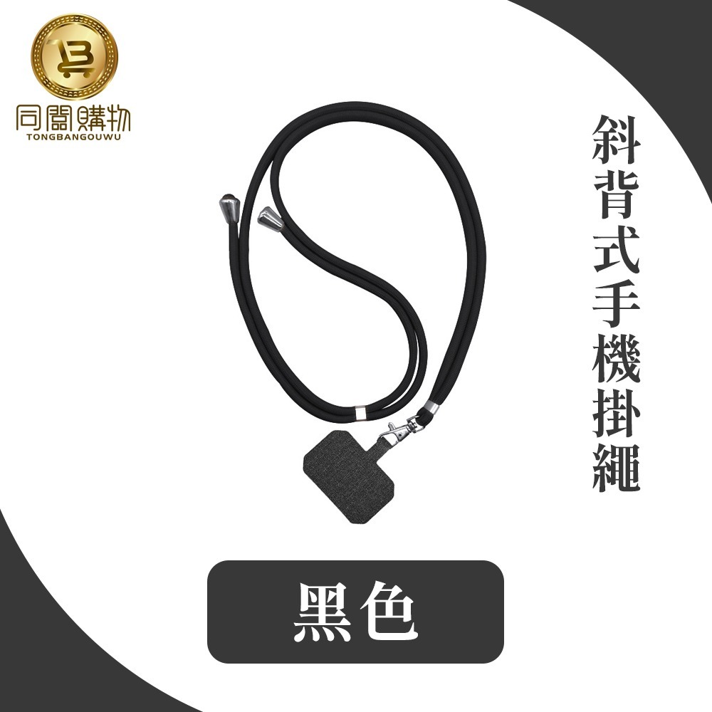 【同闆購物】斜背式手機掛繩 手機夾片 手機掛繩 手機背帶 手機吊飾 手機繩 頸掛繩 斜背掛繩 手機背帶掛繩 手機背繩-規格圖8