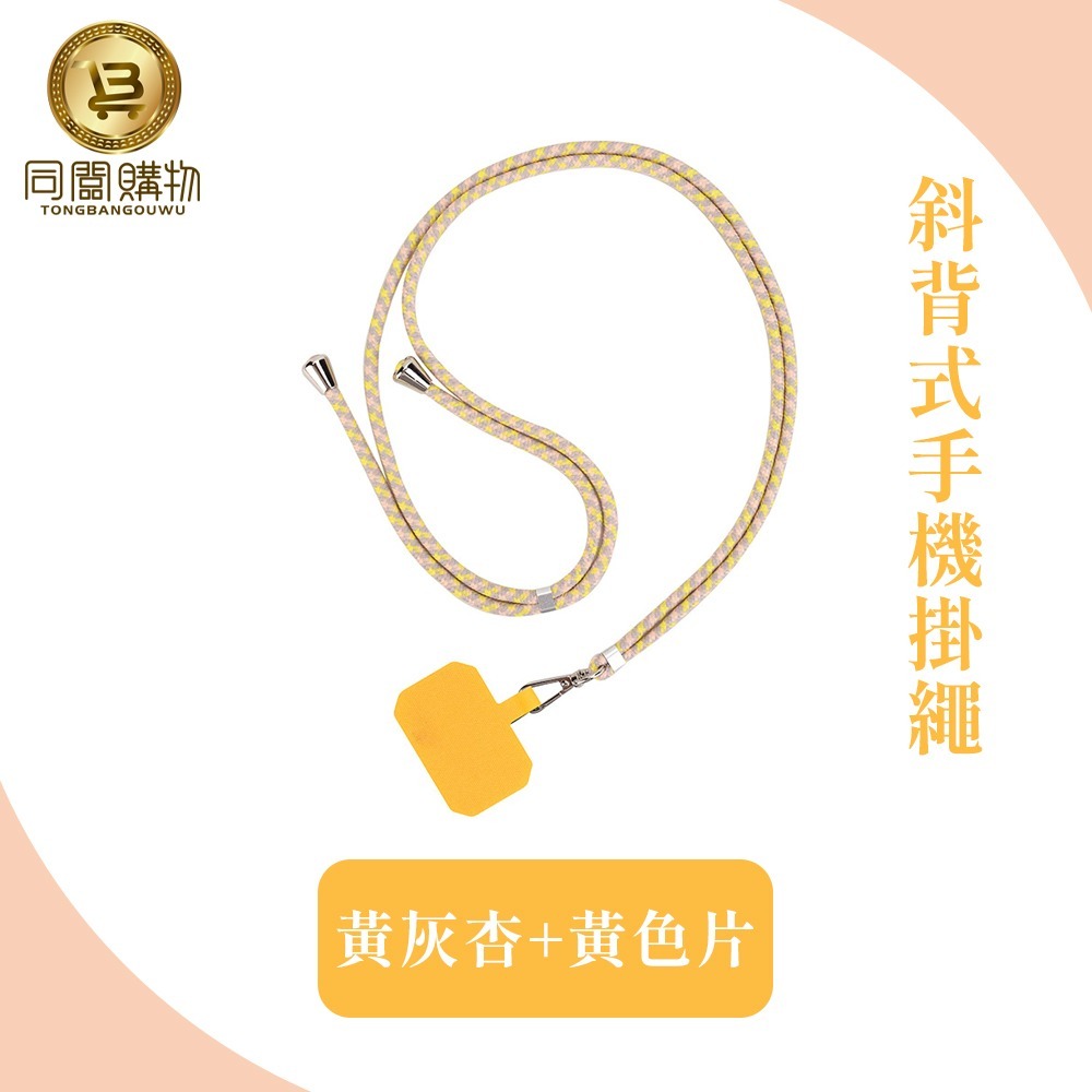 【同闆購物】斜背式手機掛繩 手機夾片 手機掛繩 手機背帶 手機吊飾 手機繩 頸掛繩 斜背掛繩 手機背帶掛繩 手機背繩-規格圖8