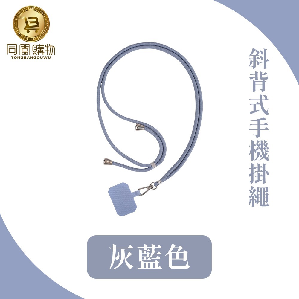 【同闆購物】斜背式手機掛繩 手機夾片 手機掛繩 手機背帶 手機吊飾 手機繩 頸掛繩 斜背掛繩 手機背帶掛繩 手機背繩-規格圖8