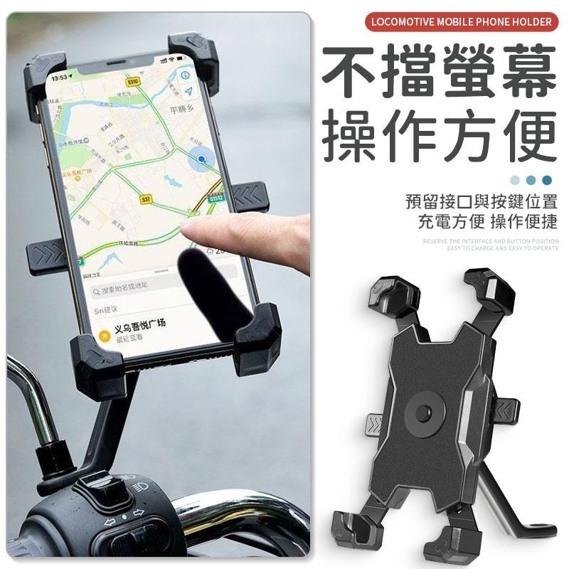 【Lovephone】秒鎖手機支架 機車導航 四爪 手機支架 機車架 自鎖機車手機支架 X型 腳踏車架 導航架 檔車-細節圖4