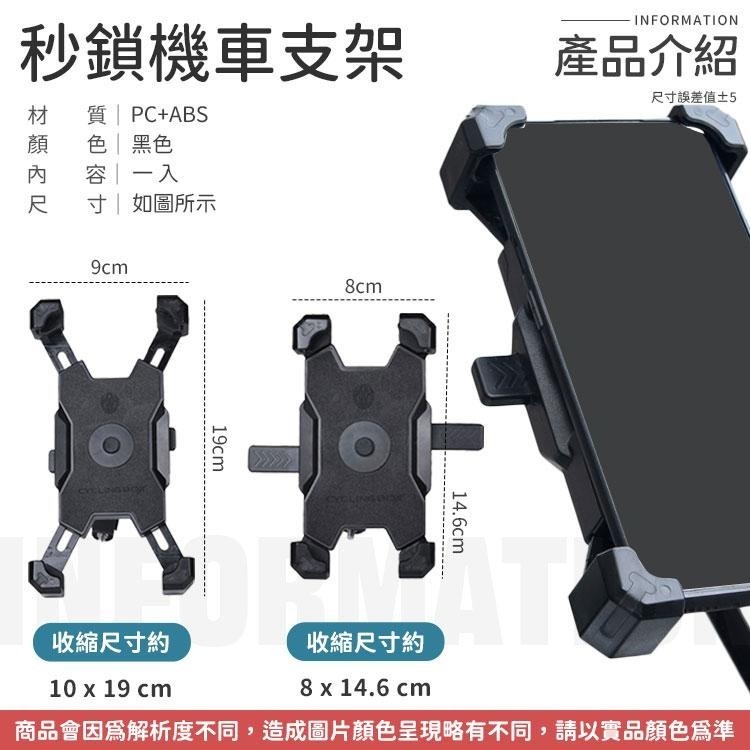 【Lovephone】秒鎖手機支架 機車導航 四爪 手機支架 機車架 自鎖機車手機支架 X型 腳踏車架 導航架 檔車-細節圖7