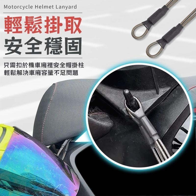 【同闆購物】機車安全帽掛繩 安全帽防盜掛繩 安全帽掛勾 防盜繩 防丟繩 鋼絲繩 戶外掛繩 安全帽掛繩 摩托車 機車配件-細節圖3