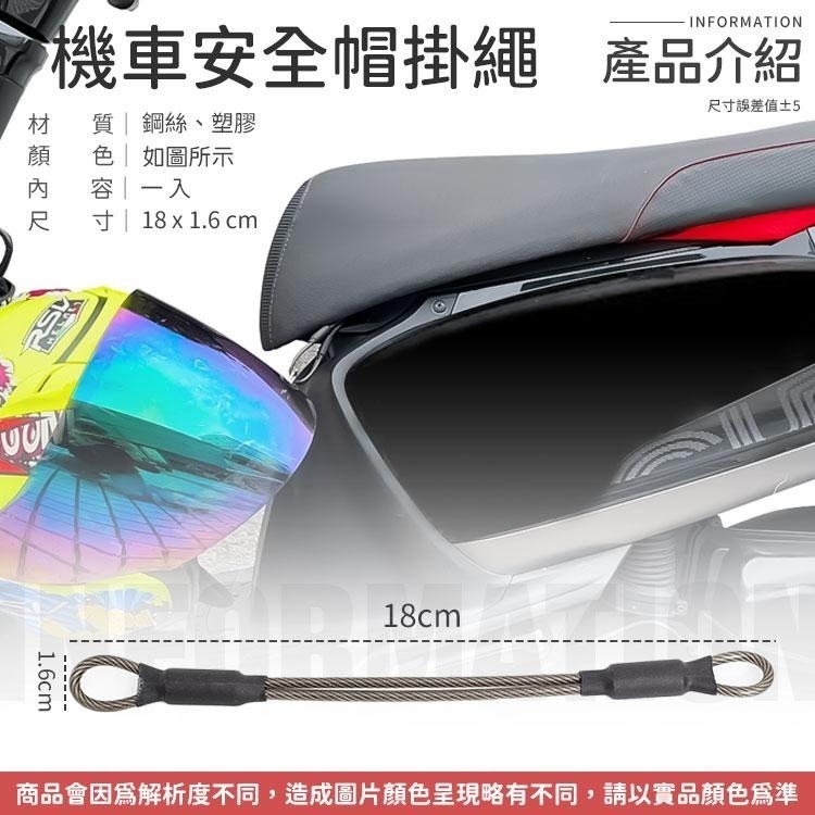 【同闆購物】機車安全帽掛繩 安全帽防盜掛繩 安全帽掛勾 防盜繩 防丟繩 鋼絲繩 戶外掛繩 安全帽掛繩 摩托車 機車配件-細節圖8