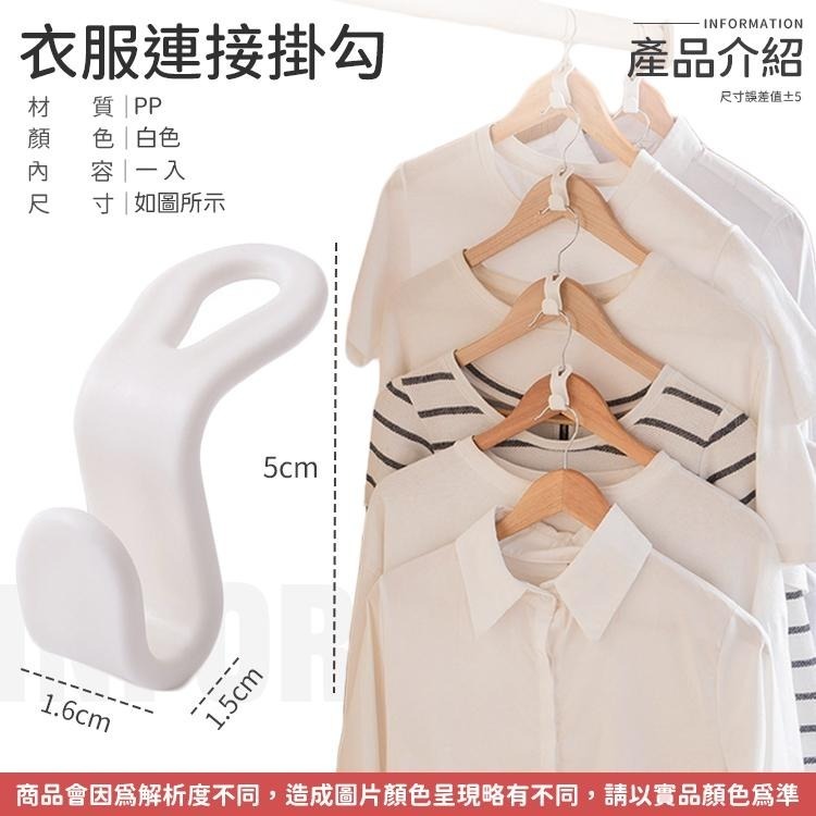 【同闆購物】衣服連接掛勾 衣架掛勾 衣櫃收納 衣掛勾 衣服收納神器 衣架收納掛勾 掛勾衣架 多功能衣架鏈接勾 掛鉤-細節圖7