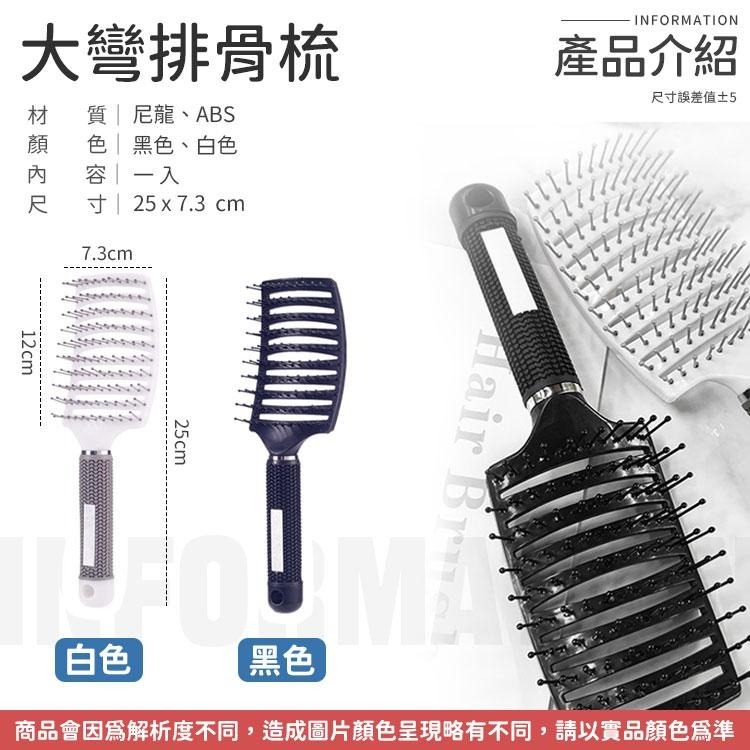 【同闆購物】大彎排骨梳 蓬鬆梳 造型梳 按摩梳 美髮梳 梳子 髮根蓬鬆 髮梳 魔法梳 排骨梳 按摩梳子 彎梳 大彎梳-細節圖8
