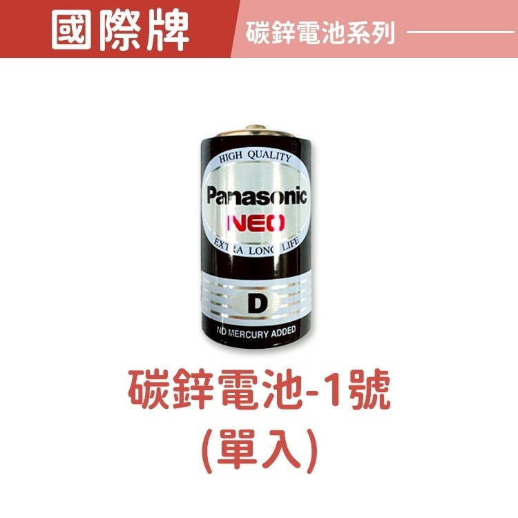 【同闆購物】國際牌  乾電池 電池 國際牌電池 碳鋅電池 3號電池 4號電池 碳鋅電池 鹼性電池-規格圖4