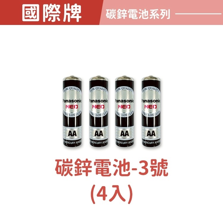 【同闆購物】國際牌  乾電池 電池 國際牌電池 碳鋅電池 3號電池 4號電池 碳鋅電池 鹼性電池-規格圖4