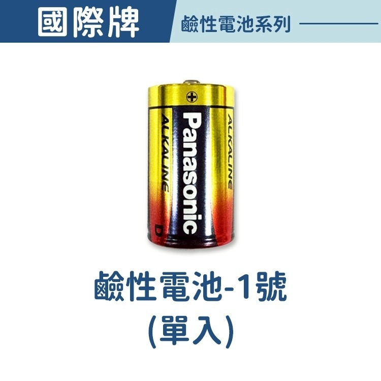 【同闆購物】Panasonic 國際牌  乾電池 電池 國際牌電池 碳鋅電池 3號電池 4號電池 碳鋅電池 鹼性電池-規格圖4