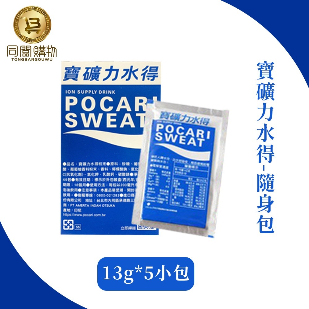 【同闆購物】寶礦力水得沖泡粉 單包 13g 66g 沖泡粉 即溶粉末 電解質沖泡粉 家庭包 隨身包 運動飲料 寶礦-規格圖4