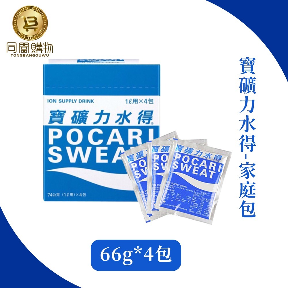 【同闆購物】寶礦力水得沖泡粉 單包 13g 66g 沖泡粉 即溶粉末 電解質沖泡粉 家庭包 隨身包 運動飲料 寶礦-規格圖4
