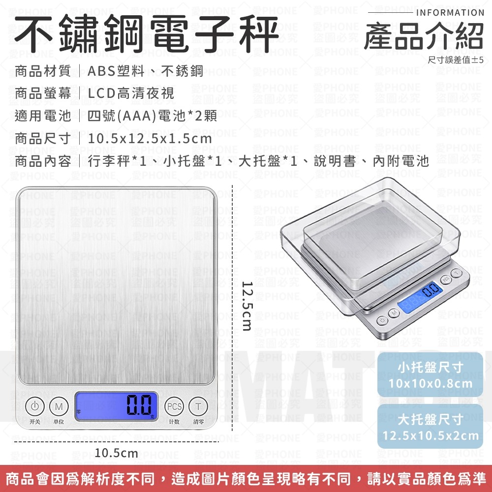 【同闆購物】不鏽鋼電子秤 3000g (非交易用秤) 電子秤 磅秤 食物秤 家用秤 烘培秤 料理秤 家用電子秤 精密-細節圖6