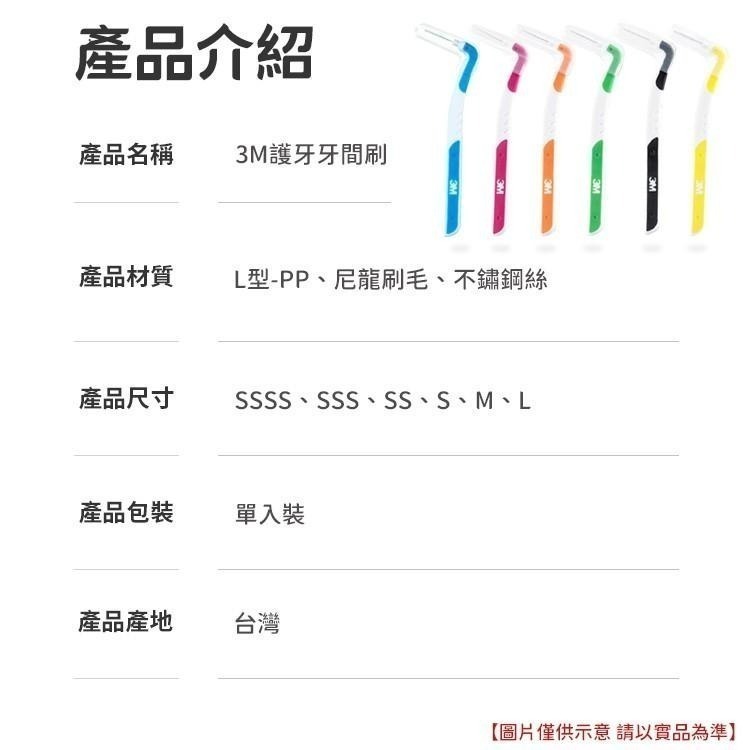 【同闆購物】台灣公司貨 3M護牙牙間刷 L型 3M L型 單支包 牙間刷 護牙牙間刷 齒縫刷 L型系列-細節圖6