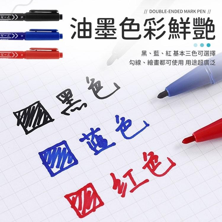 【同闆購物】雙頭 油性筆 油性奇異筆 油性簽字筆 原子筆 奇異筆 記號筆 簽字筆 贈品禮品 筆 文具 雙頭筆 簽字筆-細節圖5