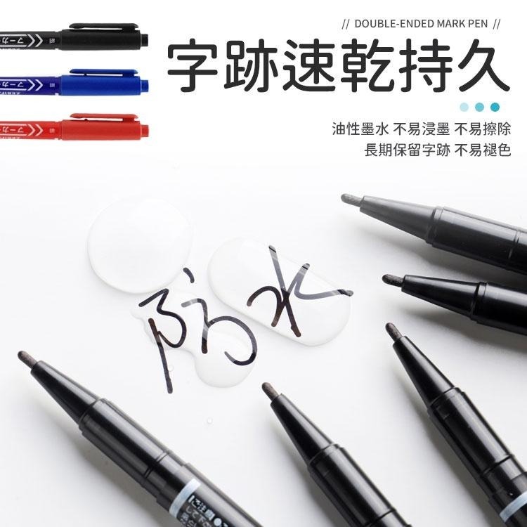 【同闆購物】雙頭 油性筆 油性奇異筆 油性簽字筆 原子筆 奇異筆 記號筆 簽字筆 贈品禮品 筆 文具 雙頭筆 簽字筆-細節圖6