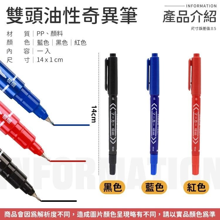 【同闆購物】雙頭 油性筆 油性奇異筆 油性簽字筆 原子筆 奇異筆 記號筆 簽字筆 贈品禮品 筆 文具 雙頭筆 簽字筆-細節圖7