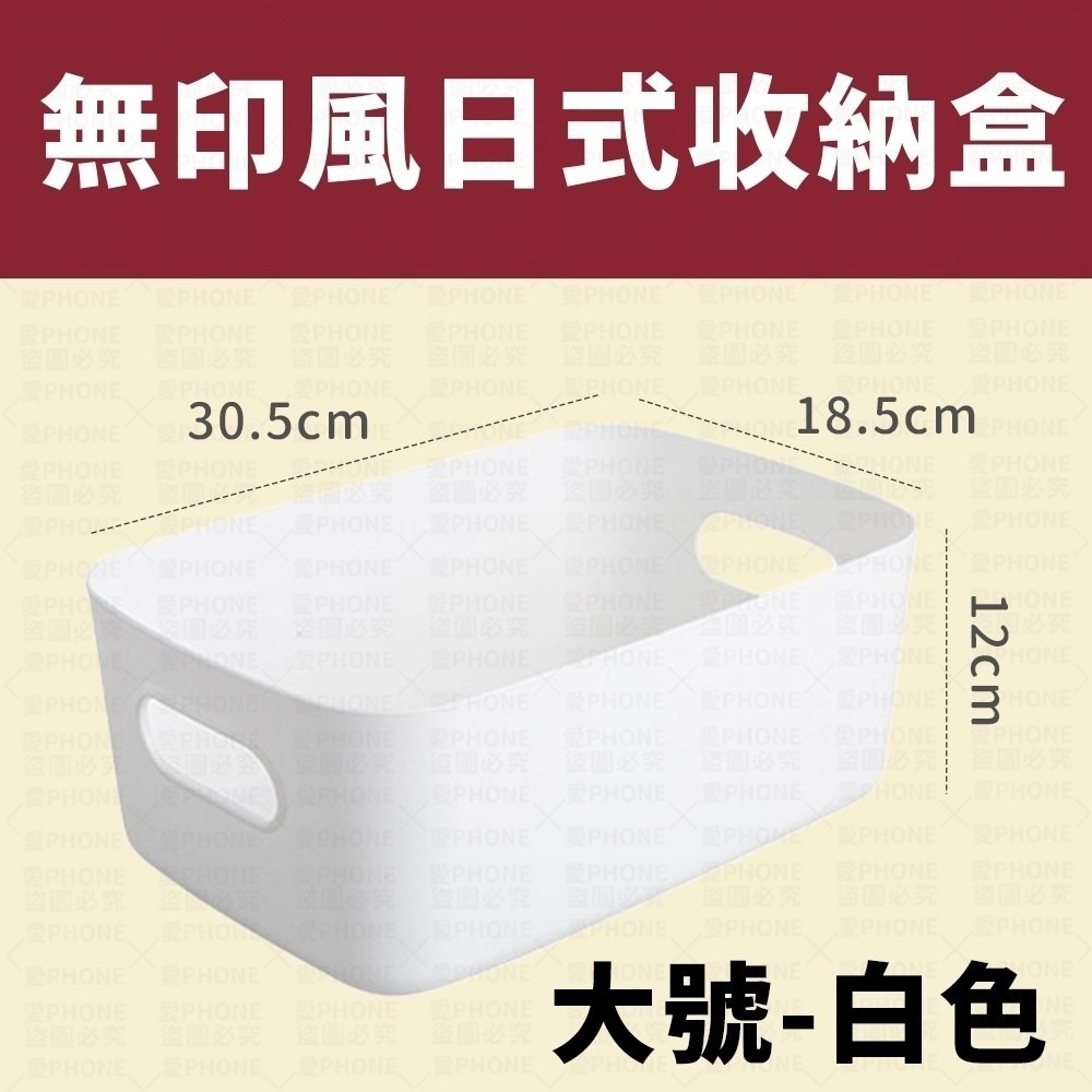 【同闆購物】無印風 日式收納盒 收納盒 收納框 日系簡約收納盒 簡約收納盒 化妝收納盒 收納箱 日式收納盒 化妝盒 收納-規格圖8