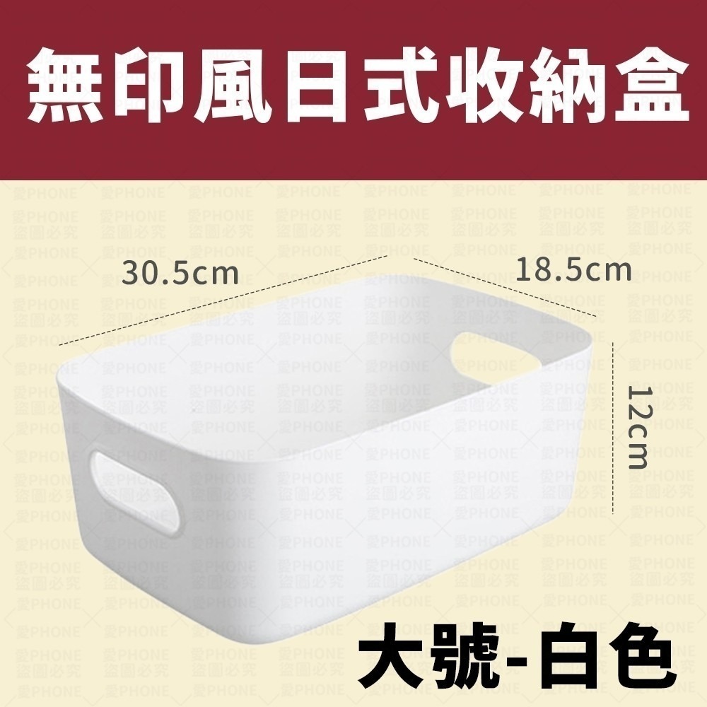 【同闆購物】無印風 日式收納盒 收納盒 收納框 日系簡約收納盒 簡約收納盒 化妝收納盒 收納箱 日式收納盒 化妝盒 收納-規格圖8