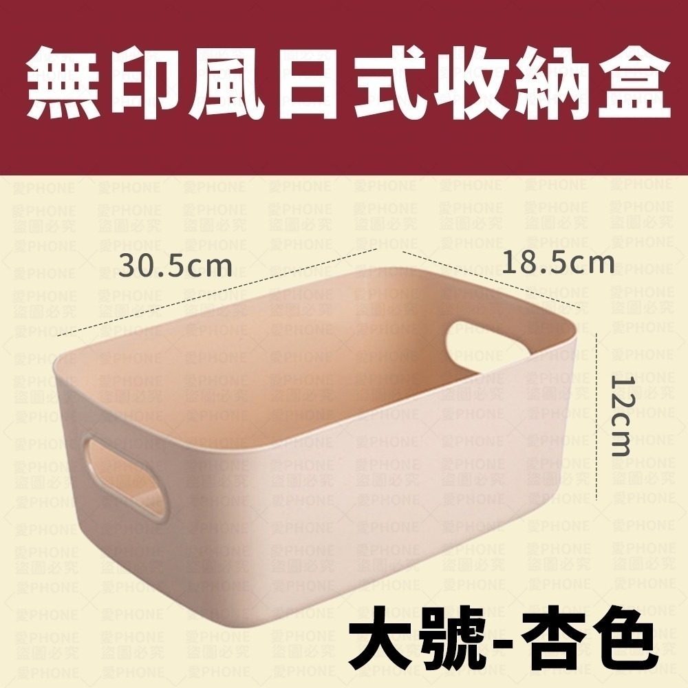 【同闆購物】無印風 日式收納盒 收納盒 收納框 日系簡約收納盒 簡約收納盒 化妝收納盒 收納箱 日式收納盒 化妝盒 收納-規格圖8