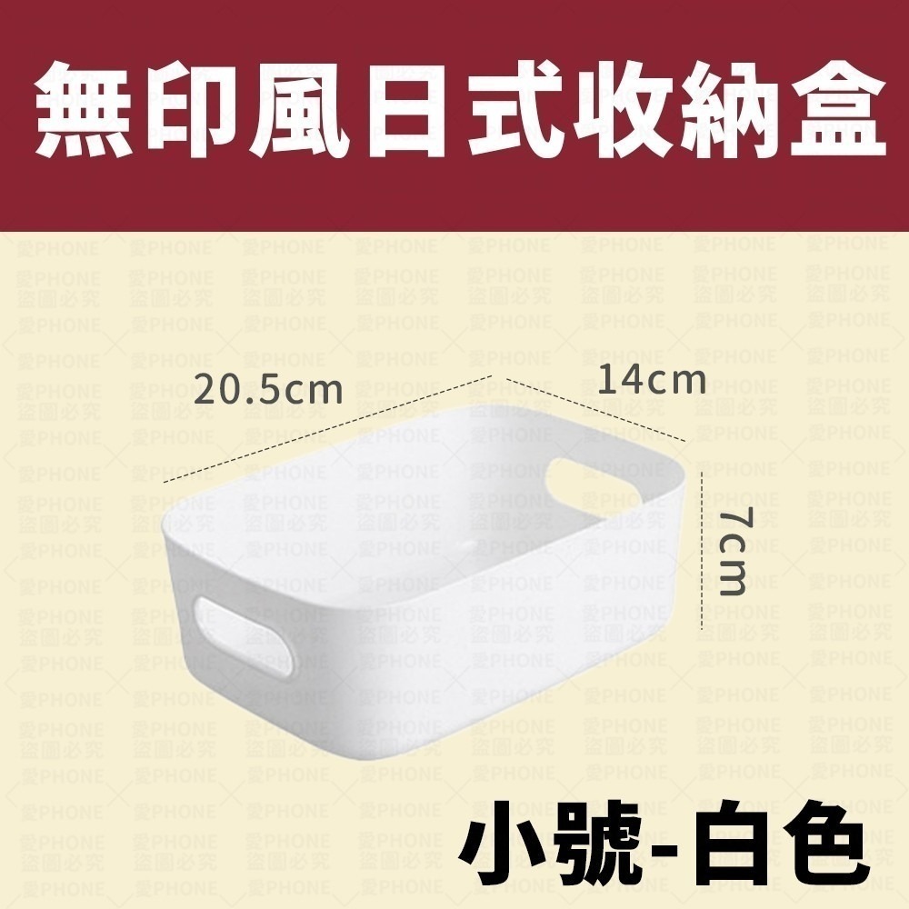 【同闆購物】無印風 日式收納盒 收納盒 收納框 日系簡約收納盒 簡約收納盒 化妝收納盒 收納箱 日式收納盒 化妝盒 收納-規格圖8