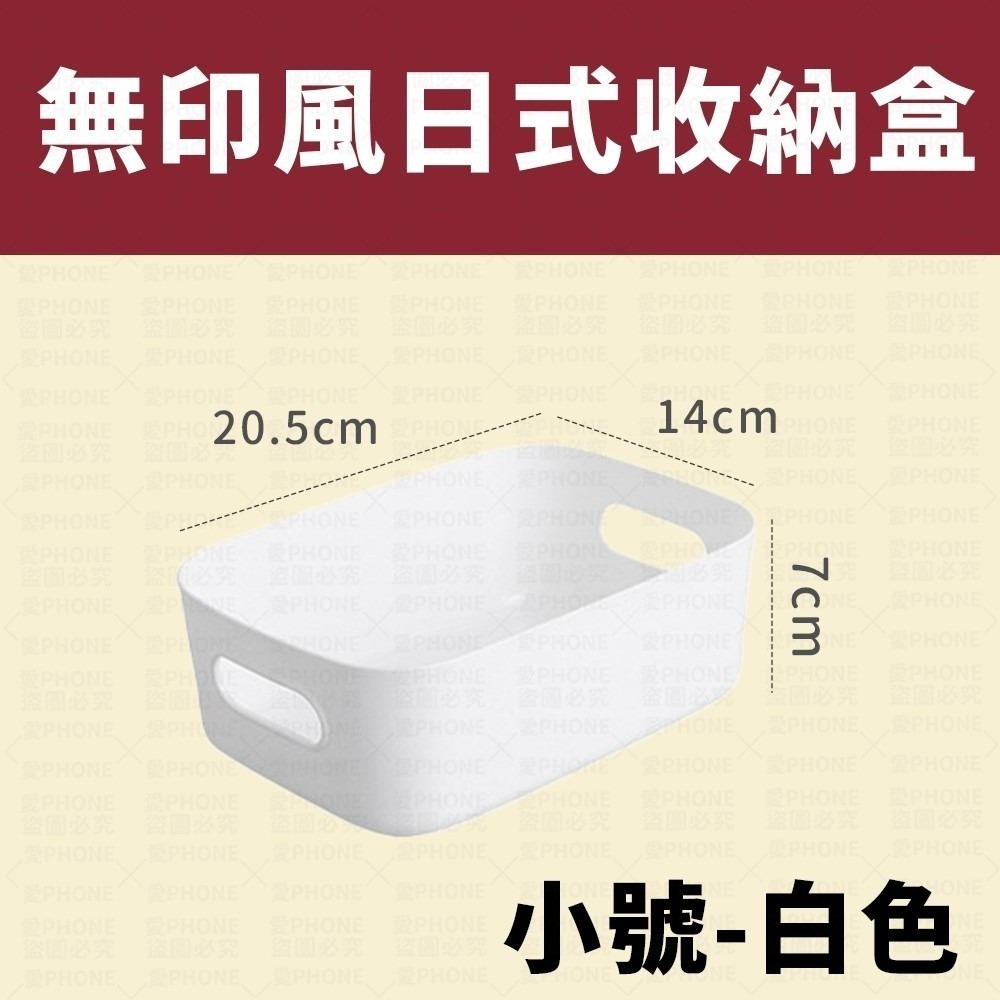 【同闆購物】無印風 日式收納盒 收納盒 收納框 日系簡約收納盒 簡約收納盒 化妝收納盒 收納箱 日式收納盒 化妝盒 收納-規格圖8