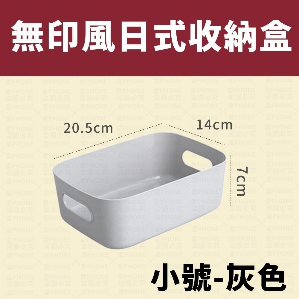 【同闆購物】無印風 日式收納盒 收納盒 收納框 日系簡約收納盒 簡約收納盒 化妝收納盒 收納箱 日式收納盒 化妝盒 收納-規格圖8