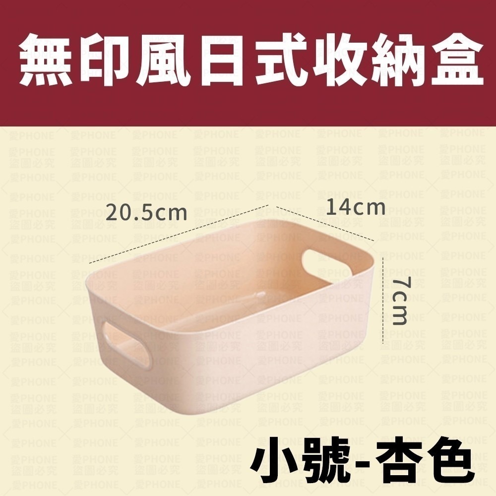 【同闆購物】無印風 日式收納盒 收納盒 收納框 日系簡約收納盒 簡約收納盒 化妝收納盒 收納箱 日式收納盒 化妝盒 收納-規格圖8