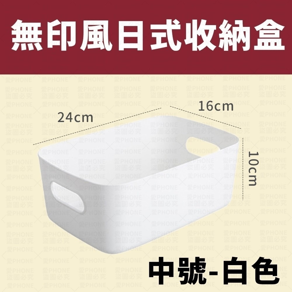 【同闆購物】無印風 日式收納盒 收納盒 收納框 日系簡約收納盒 簡約收納盒 化妝收納盒 收納箱 日式收納盒 化妝盒 收納-規格圖8