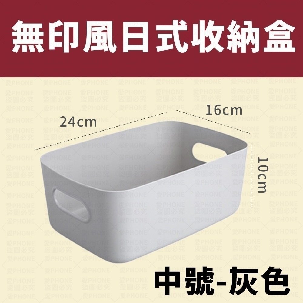 【同闆購物】無印風 日式收納盒 收納盒 收納框 日系簡約收納盒 簡約收納盒 化妝收納盒 收納箱 日式收納盒 化妝盒 收納-規格圖8