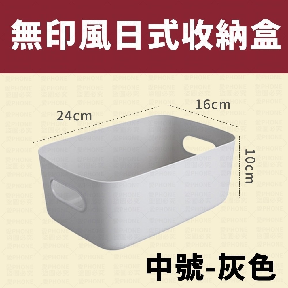 【同闆購物】無印風 日式收納盒 收納盒 收納框 日系簡約收納盒 簡約收納盒 化妝收納盒 收納箱 日式收納盒 化妝盒 收納-規格圖8