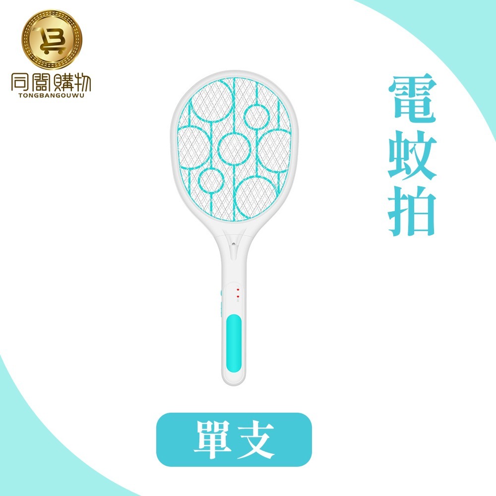 【同闆購物】充電式電蚊拍 電蚊拍 滅蚊拍  大網面電蚊拍 手電筒 捕蚊拍  三層大電蚊拍  捕蚊燈 USB充電 滅蚊拍-細節圖9