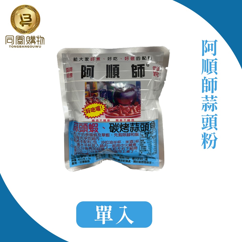 【同闆購物】台灣 中秋烤肉 阿順師 胡椒粉 蒜頭粉 胡椒蝦 阿順師胡椒粉 胡椒 調味料 料理粉 調味粉 蒜頭蝦-規格圖3