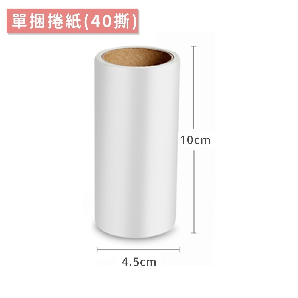 【同闆購物】滾筒式黏毛器 除塵滾筒 衣物刷毛器 黏塵紙 黏毛器 黏塵器 滾毛器 清毛器 補充包 黏毛 除塵 滾筒-細節圖8