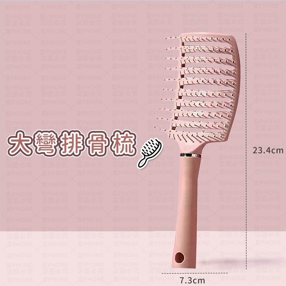 大彎排骨梳｜粉
