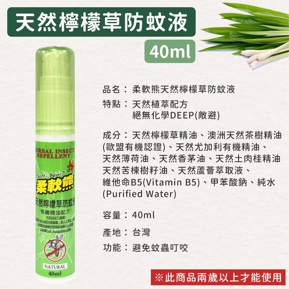 天然檸檬草｜40ml