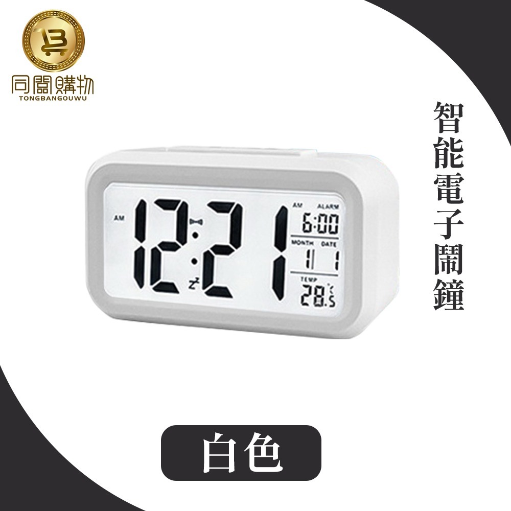 【同闆購物】鬧鐘 多功能電子鬧鐘 貪睡鬧鐘 聰明鐘 電子鐘 LCD夜光 時鐘 靜音時鐘 鬧鈴 智慧鬧鐘 小鬧鐘 智能鐘-規格圖7